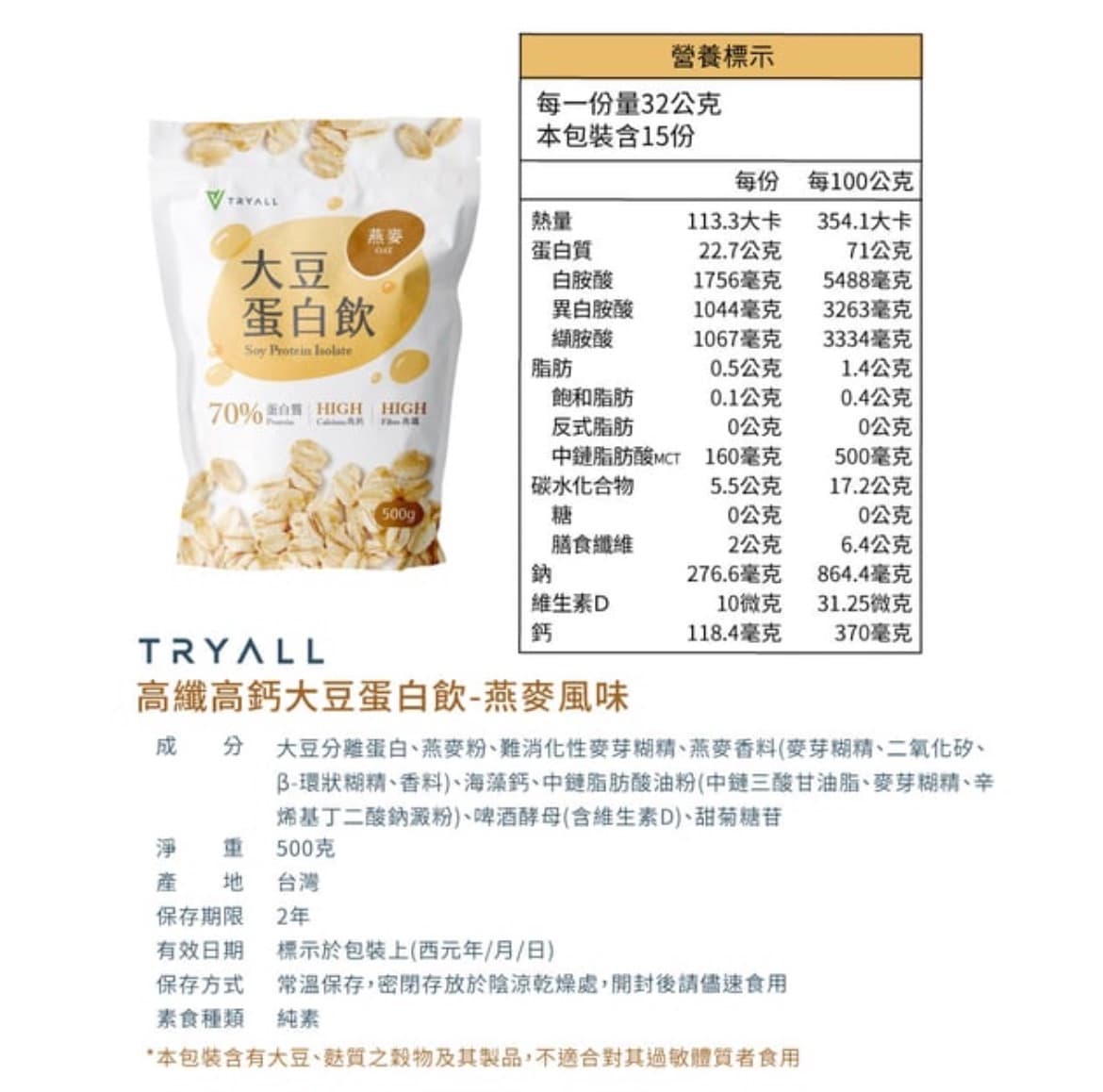 Tryall 高鈣高纖大豆蛋白 -燕麥/蕎麥 500G 圖片 3
