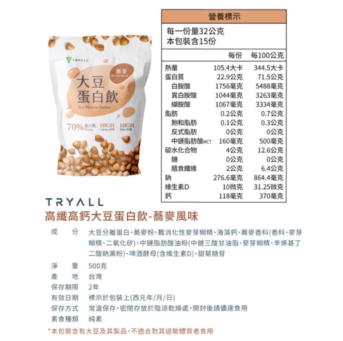 Tryall 高鈣高纖大豆蛋白 -燕麥/蕎麥 500G 圖片 4
