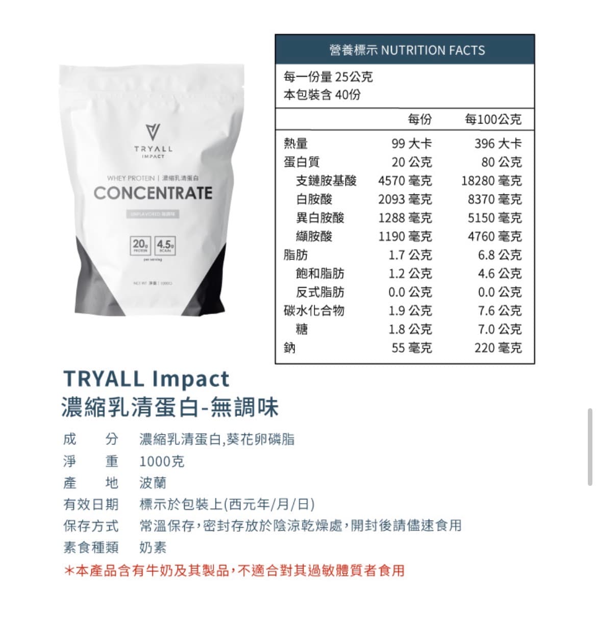 Tryall 無添加濃縮乳清蛋白 1kg 圖片 3