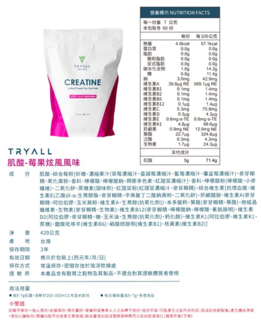 Tryall iCreatine 肌酸- 多口味 (420g) 圖片 3