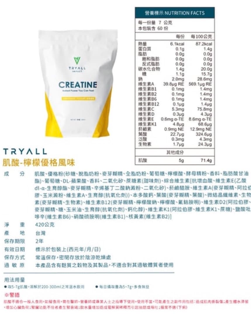 Tryall iCreatine 肌酸- 多口味 (420g) 圖片 4