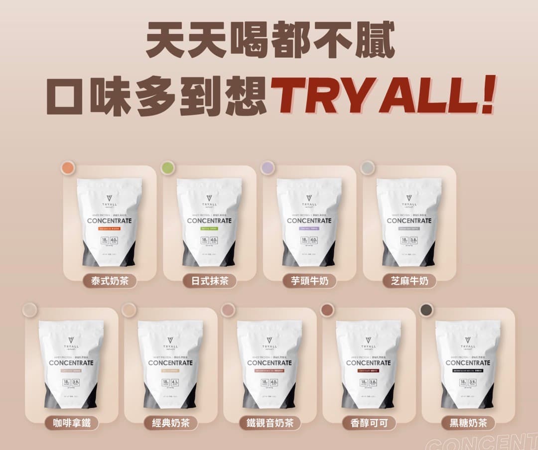 Tryall 濃縮乳清蛋白粉 500g/袋 口味任選