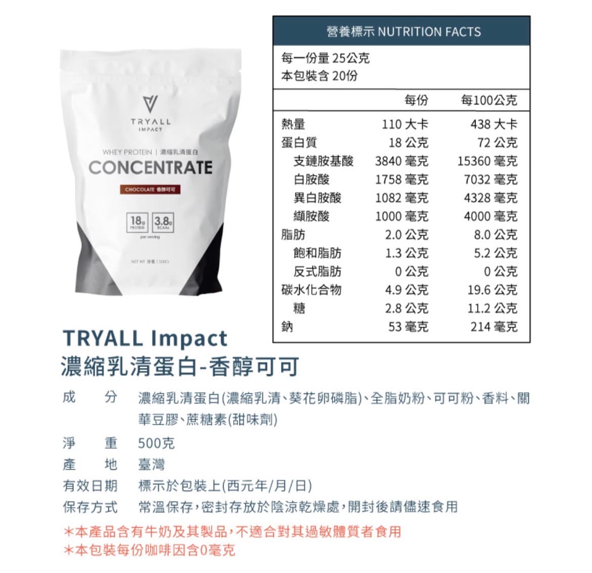 Tryall 濃縮乳清蛋白粉 500g/袋 口味任選 圖片 3