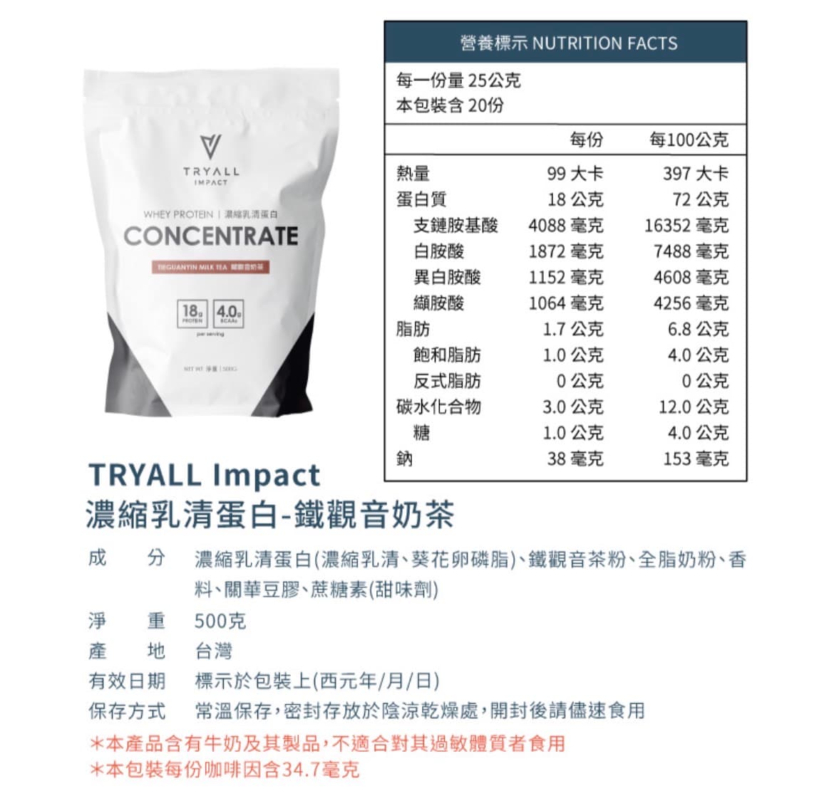Tryall 濃縮乳清蛋白粉 500g/袋 口味任選 圖片 5