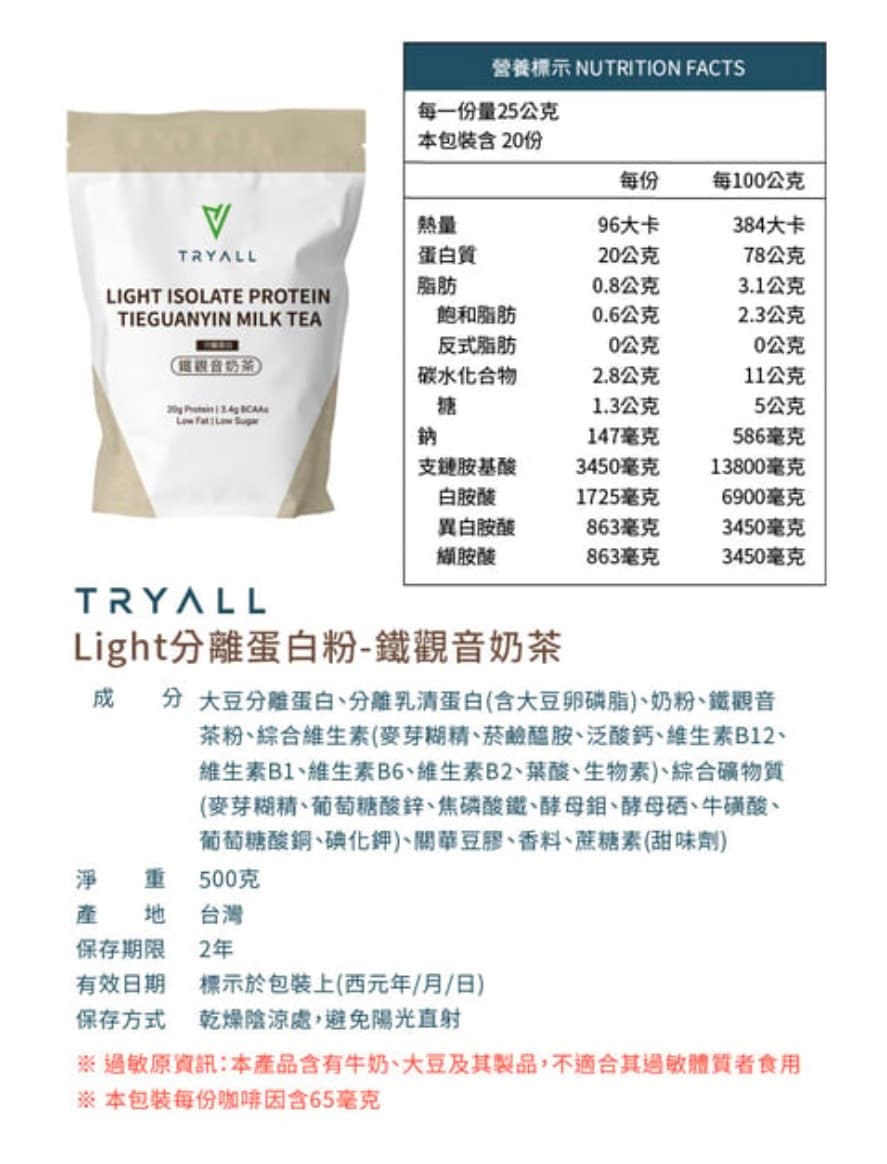 Tryall 分離乳清蛋白light- 鐵觀音奶茶風味 (500g) 圖片 2