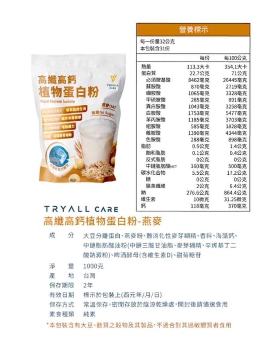 Tryall Care 高鈣高纖植物蛋白-燕麥/芝麻  1KG 圖片 4